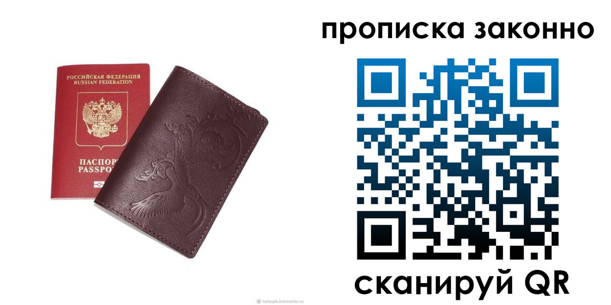 прописка штамп в Самаре