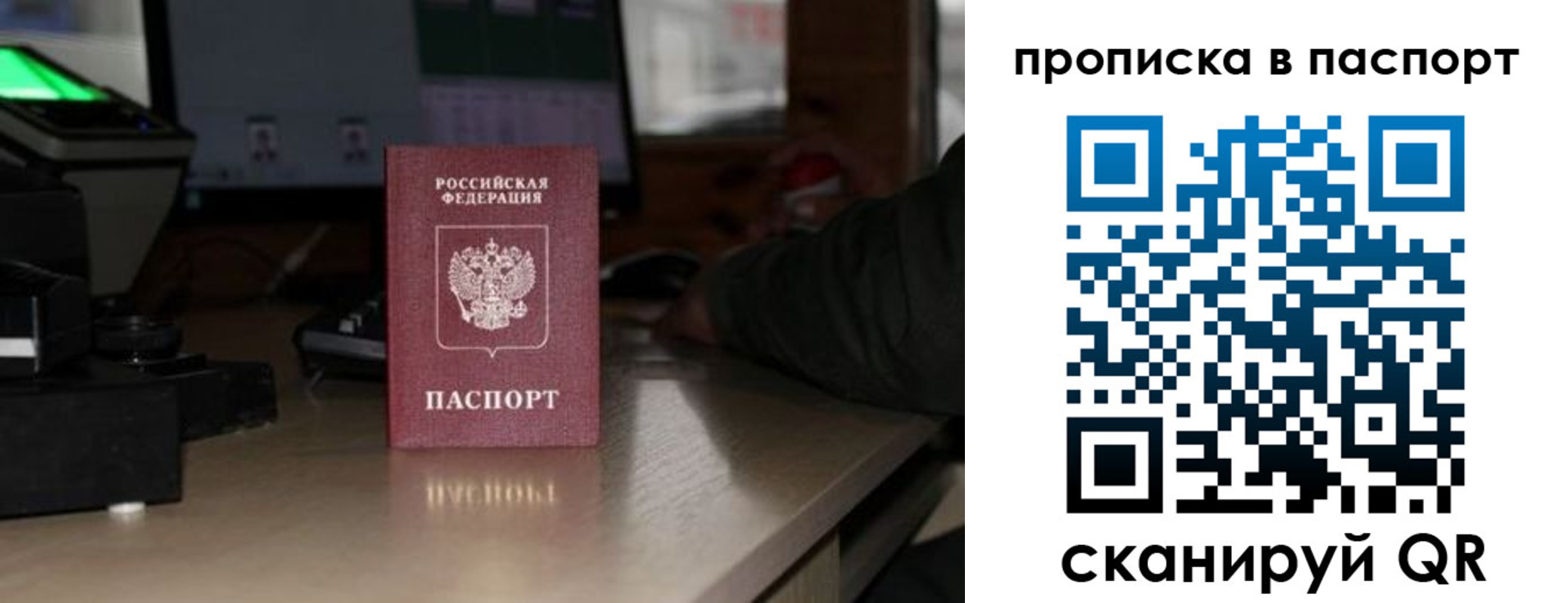 прописка для работы в Самаре