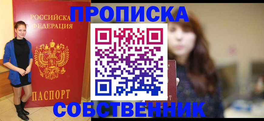 прописка поиск в Самаре